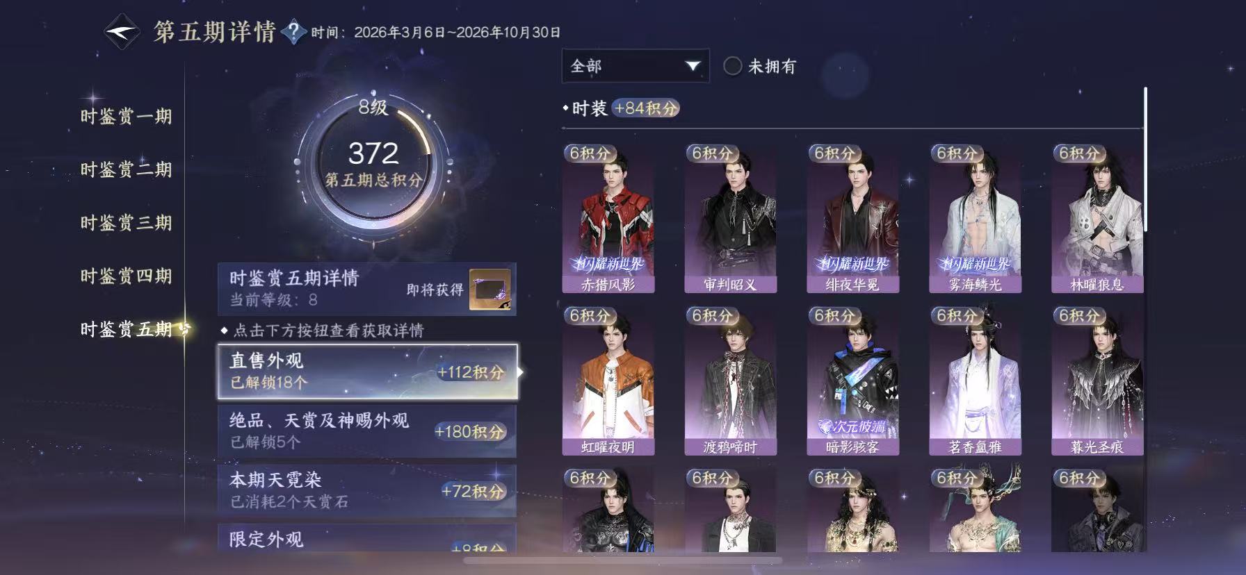 NSHWO418069逆水寒手游账号详情图16