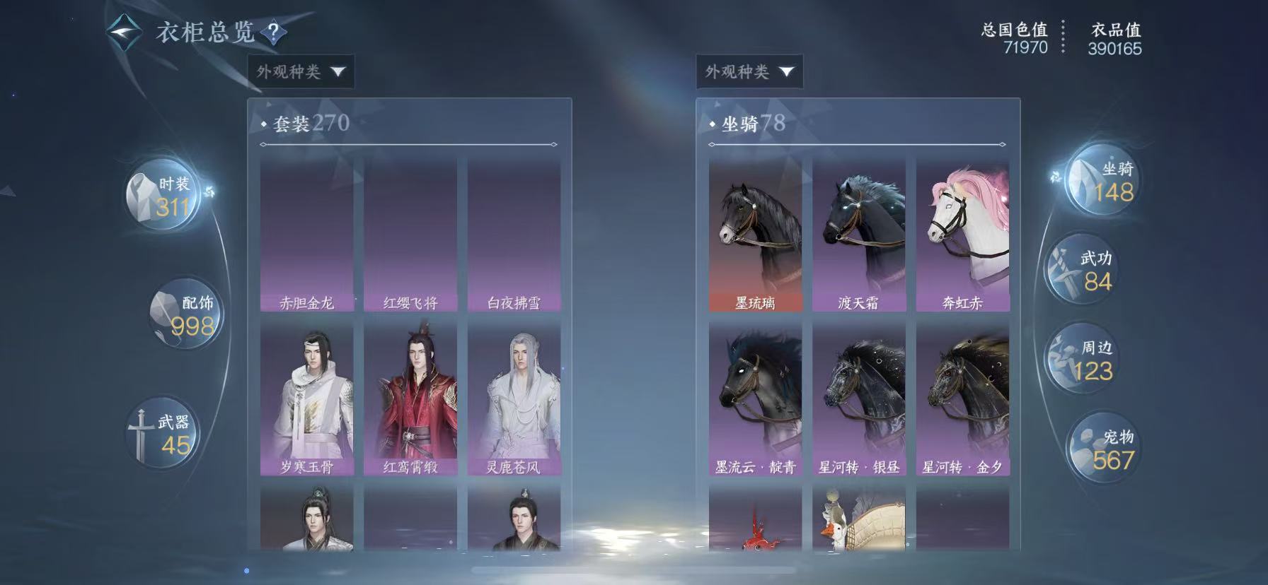 NSHWO418069逆水寒手游账号详情图28