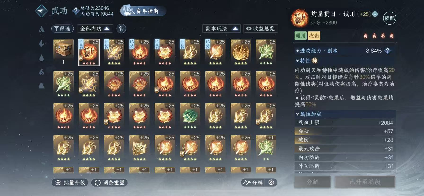NSHWO418069逆水寒手游账号详情图31