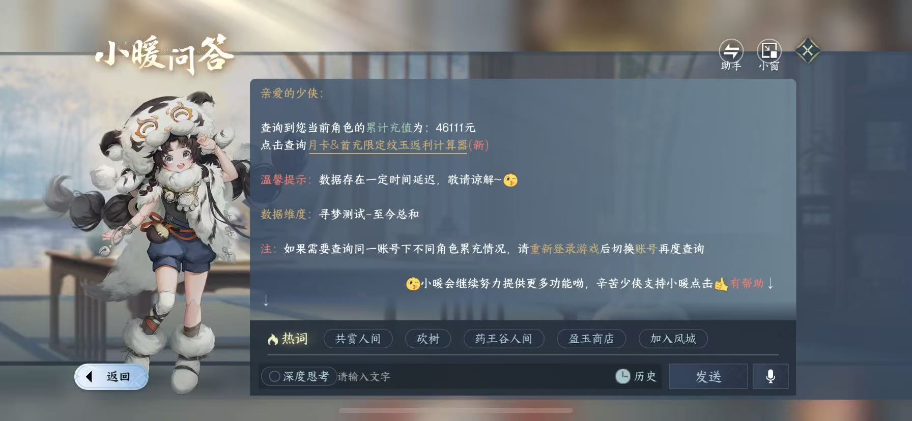 NSHWO418069逆水寒手游账号详情图33
