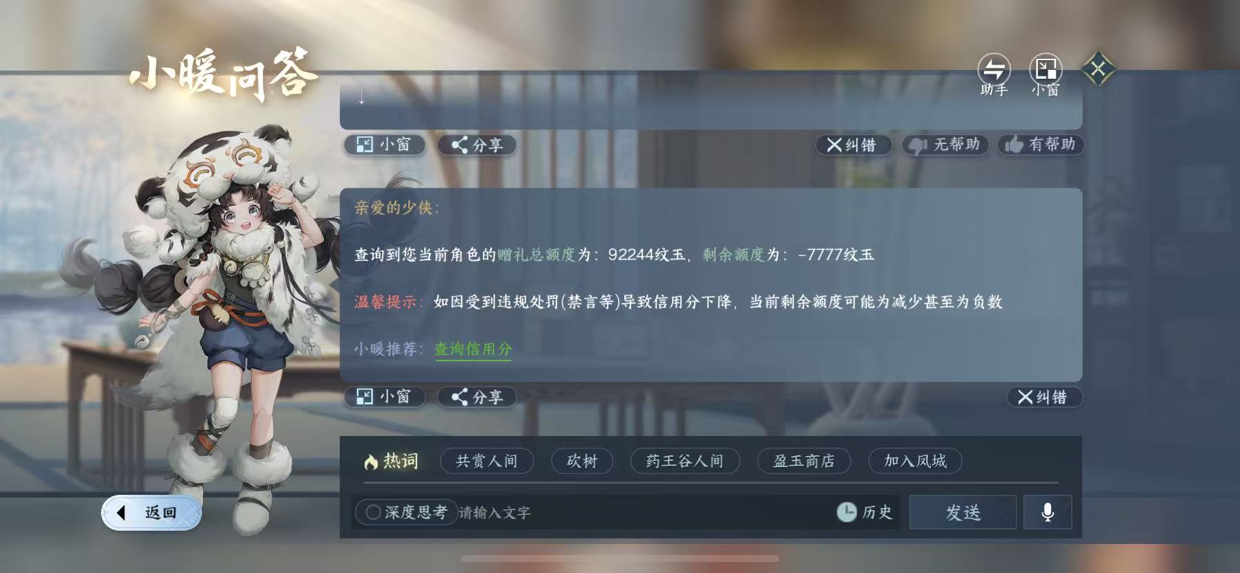 NSHWO418069逆水寒手游账号详情图34