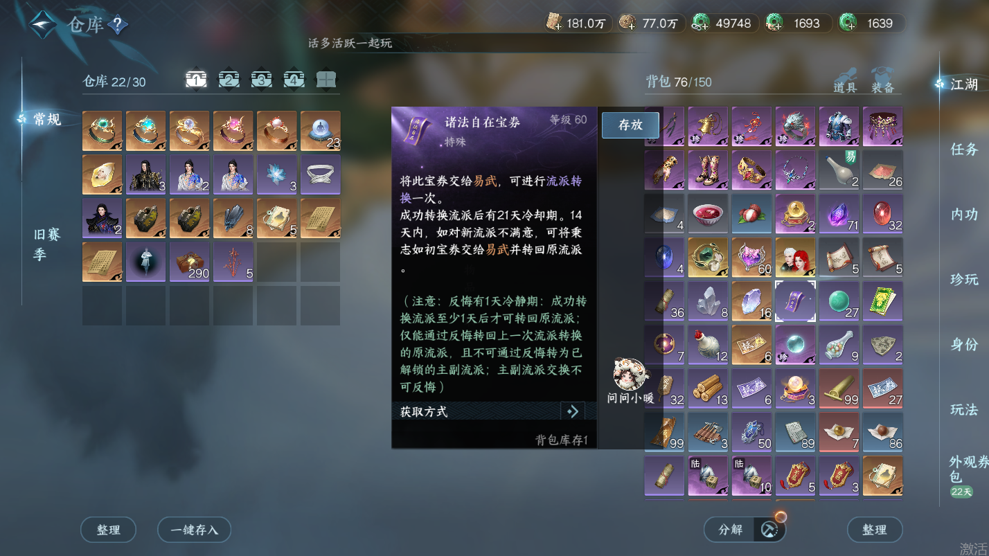NSHZJY418074逆水寒手游账号详情图5 NSHZJY418074逆水寒手游账号详情图5