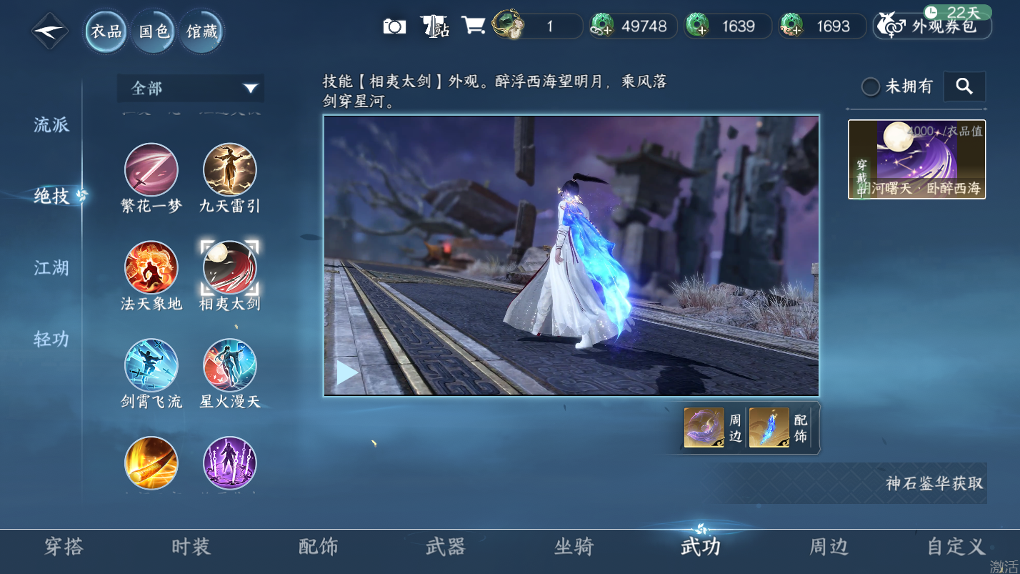 NSHZJY418074逆水寒手游账号详情图11 NSHZJY418074逆水寒手游账号详情图11