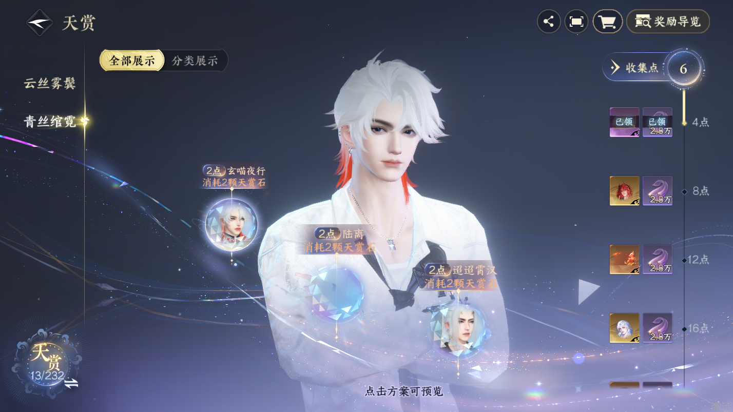 NSHZJY418074逆水寒手游账号详情图14 NSHZJY418074逆水寒手游账号详情图14