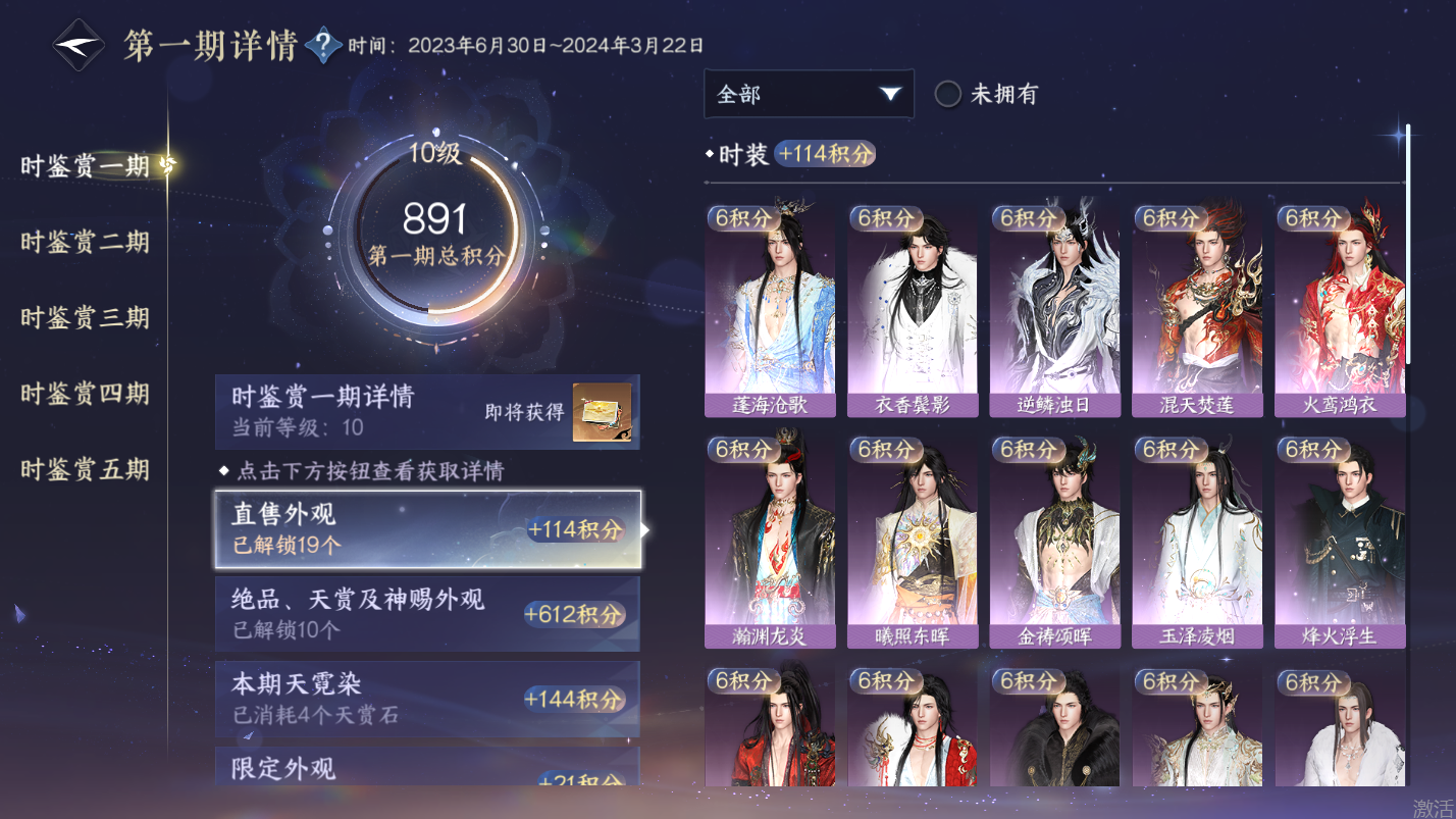 NSHZJY418074逆水寒手游账号详情图17 NSHZJY418074逆水寒手游账号详情图17