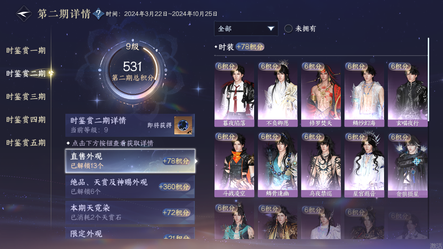 NSHZJY418074逆水寒手游账号详情图18 NSHZJY418074逆水寒手游账号详情图18