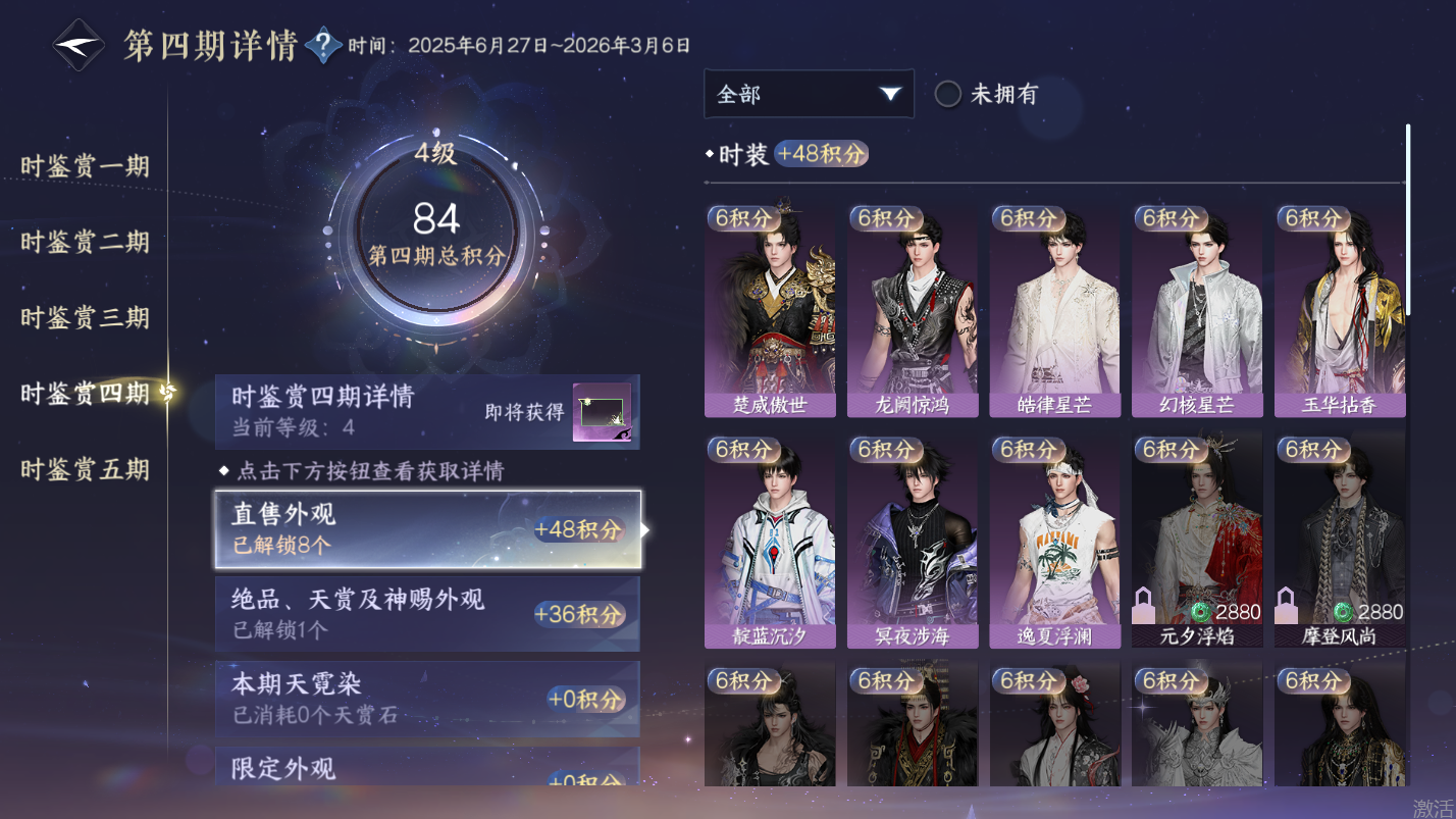 NSHZJY418074逆水寒手游账号详情图20 NSHZJY418074逆水寒手游账号详情图20
