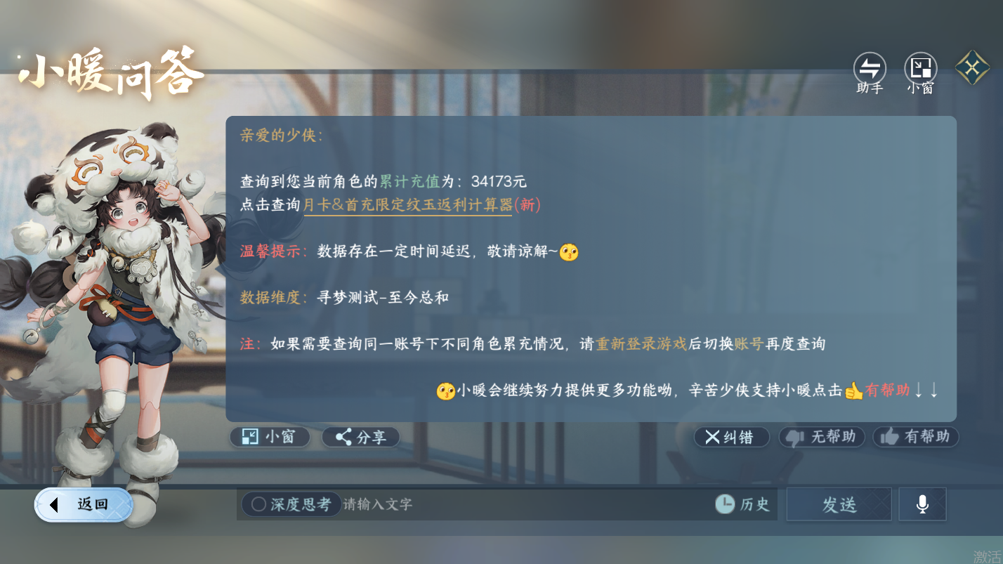 NSHZJY418074逆水寒手游账号详情图30 NSHZJY418074逆水寒手游账号详情图30