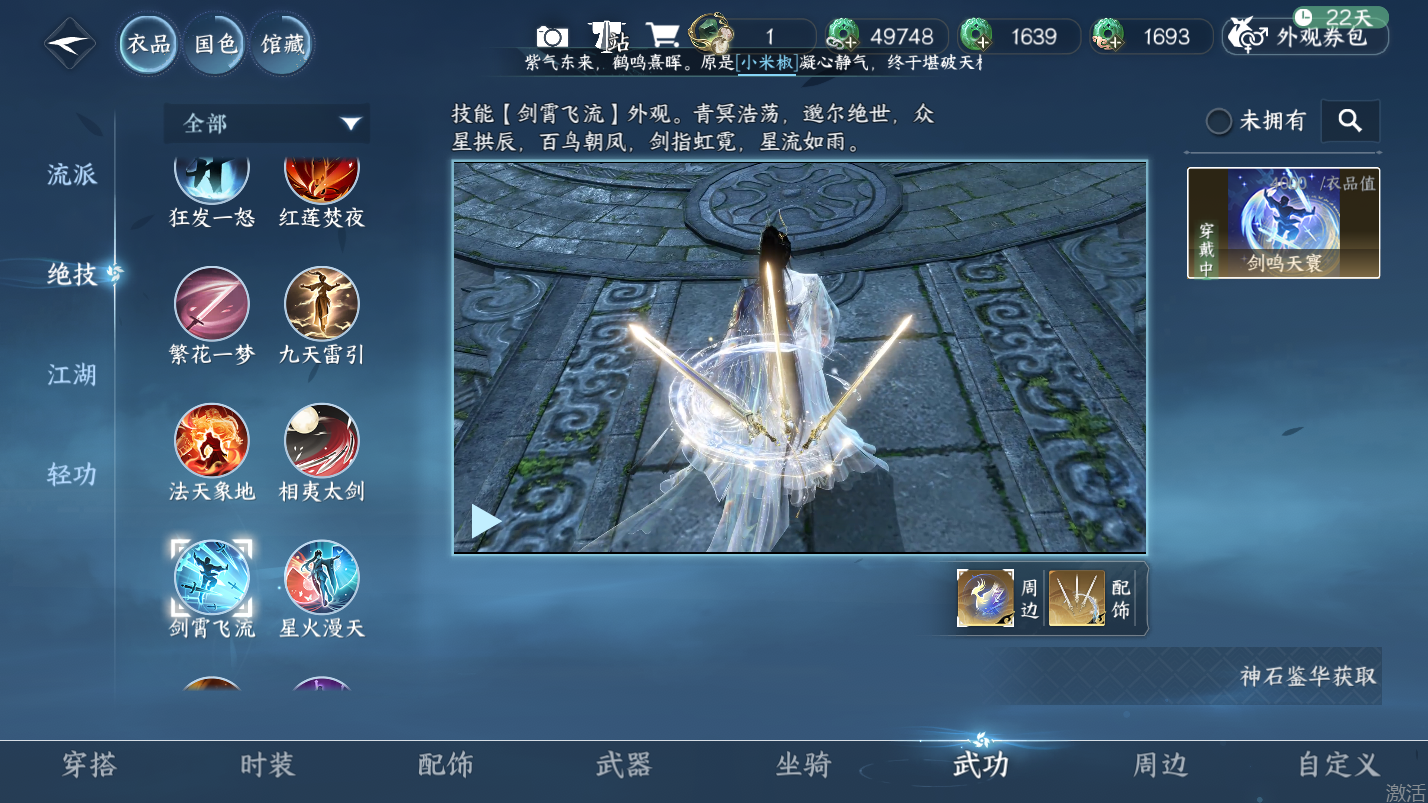 NSHZJY418074逆水寒手游账号详情图31 NSHZJY418074逆水寒手游账号详情图31