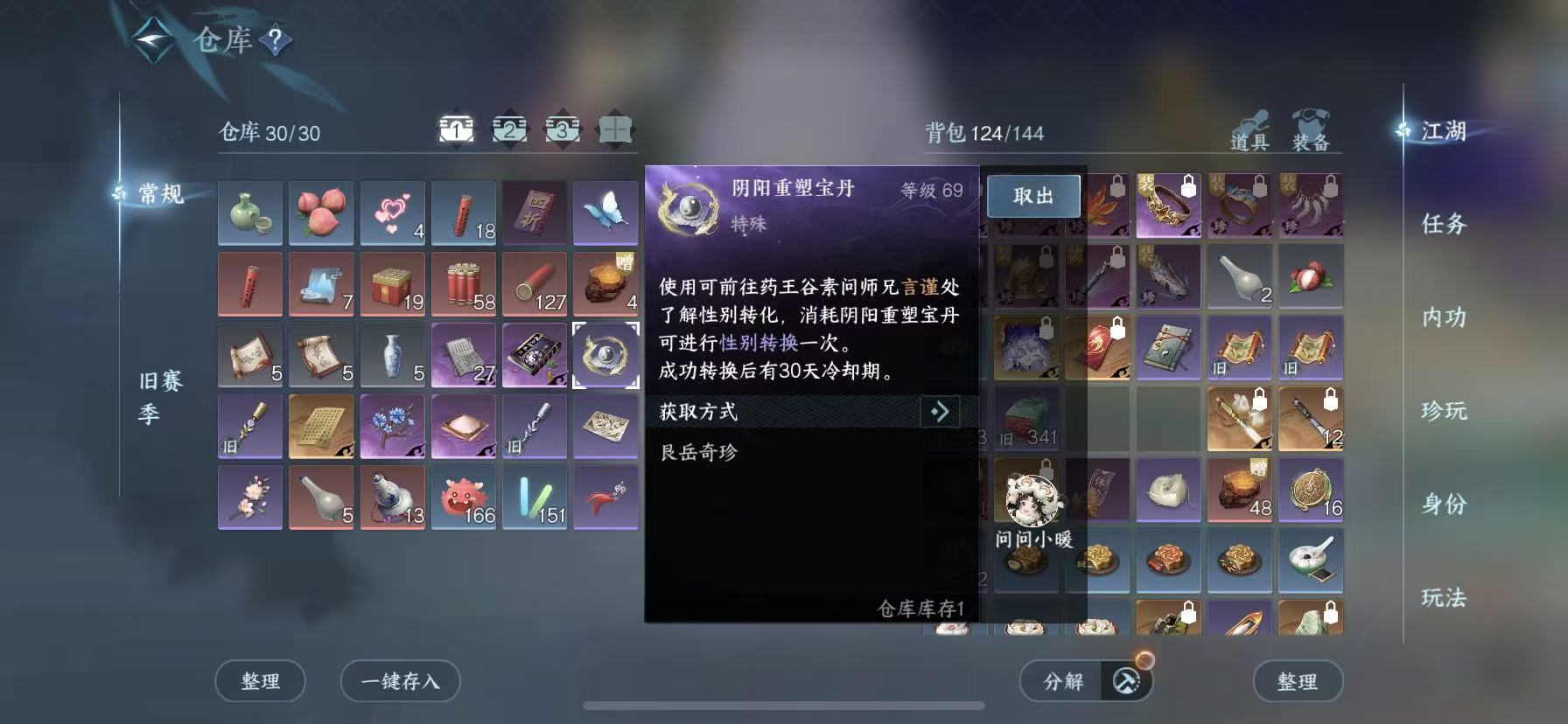 NSHWO418075逆水寒手游账号详情图3 NSHWO418075逆水寒手游账号详情图3
