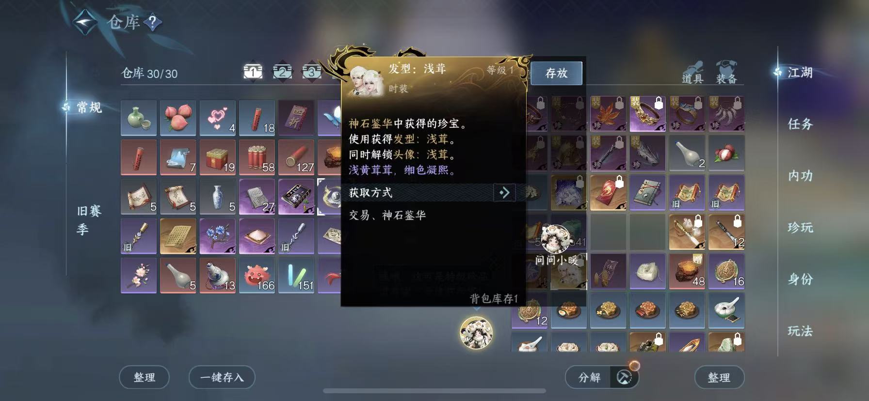 NSHWO418075逆水寒手游账号详情图5 NSHWO418075逆水寒手游账号详情图5