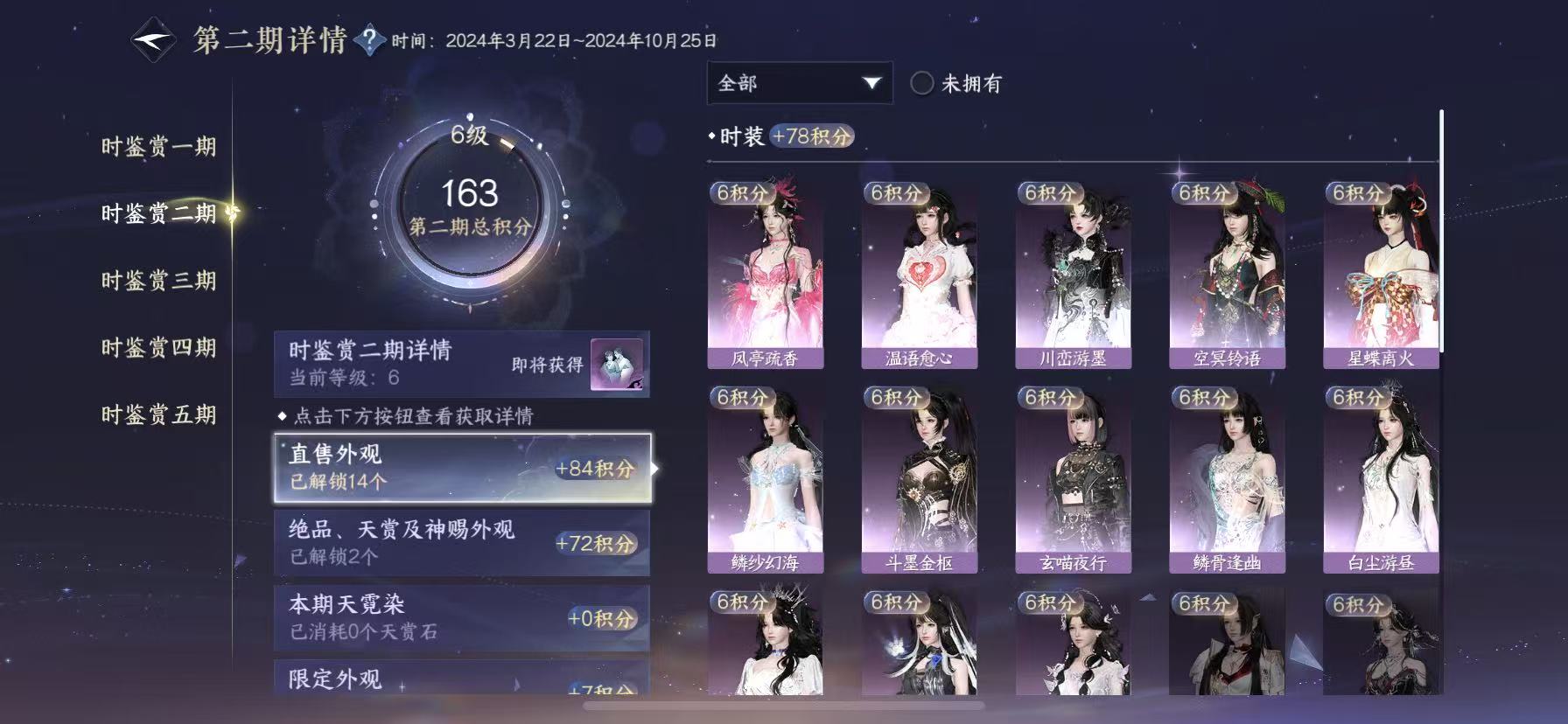 NSHWO418075逆水寒手游账号详情图13 NSHWO418075逆水寒手游账号详情图13