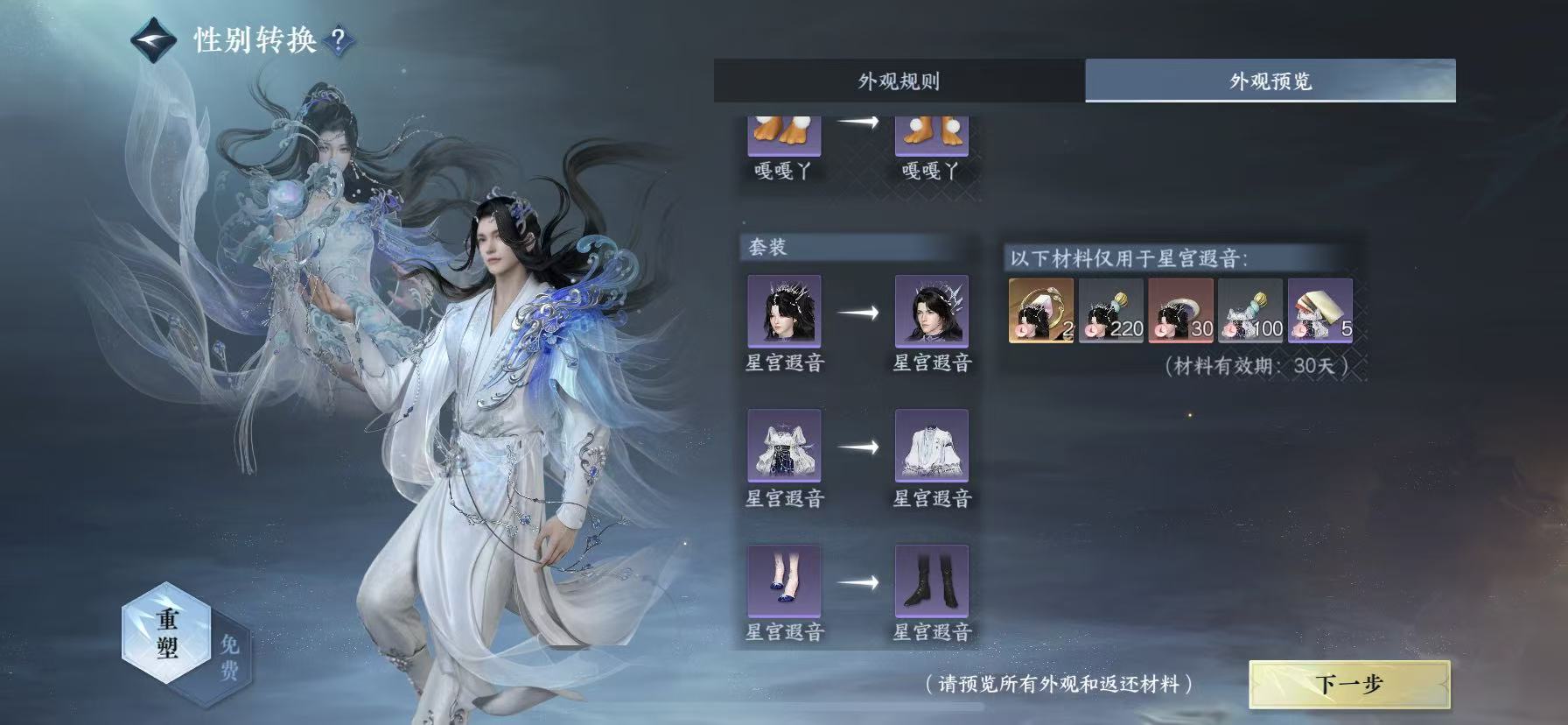NSHWO418075逆水寒手游账号详情图15 NSHWO418075逆水寒手游账号详情图15