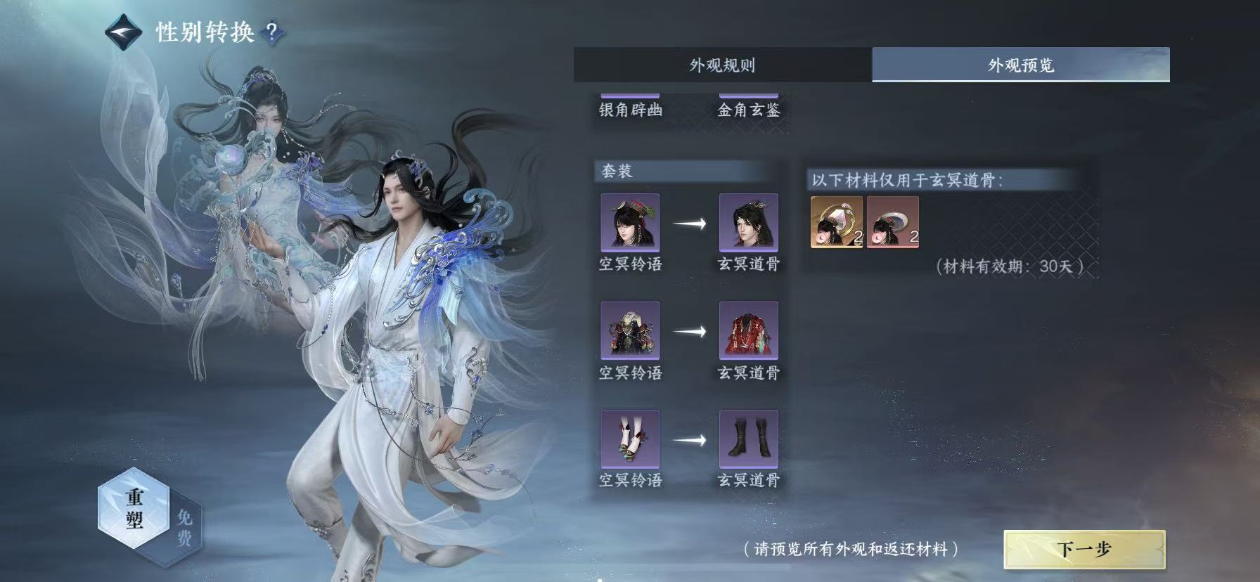 NSHWO418075逆水寒手游账号详情图16 NSHWO418075逆水寒手游账号详情图16