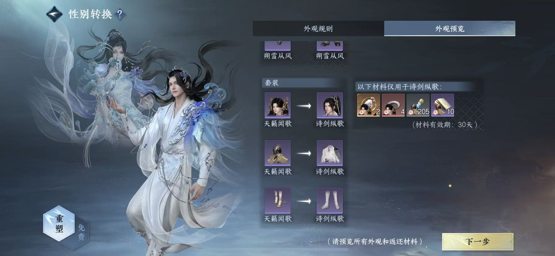 NSHWO418075逆水寒手游账号详情图17 NSHWO418075逆水寒手游账号详情图17
