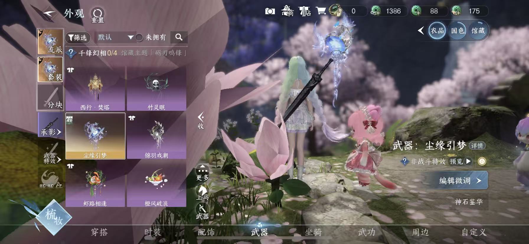 NSHWO418075逆水寒手游账号详情图21 NSHWO418075逆水寒手游账号详情图21