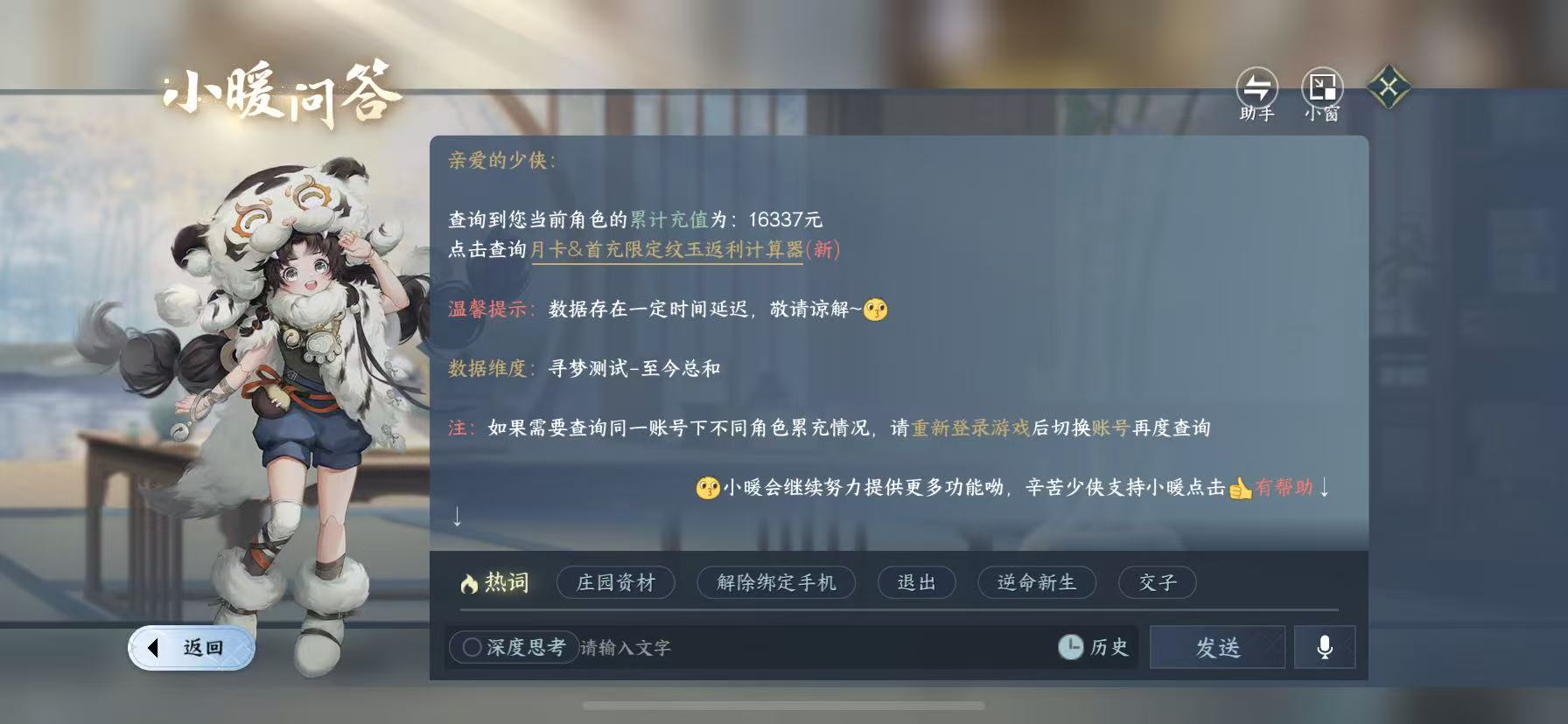NSHWO418075逆水寒手游账号详情图28 NSHWO418075逆水寒手游账号详情图28