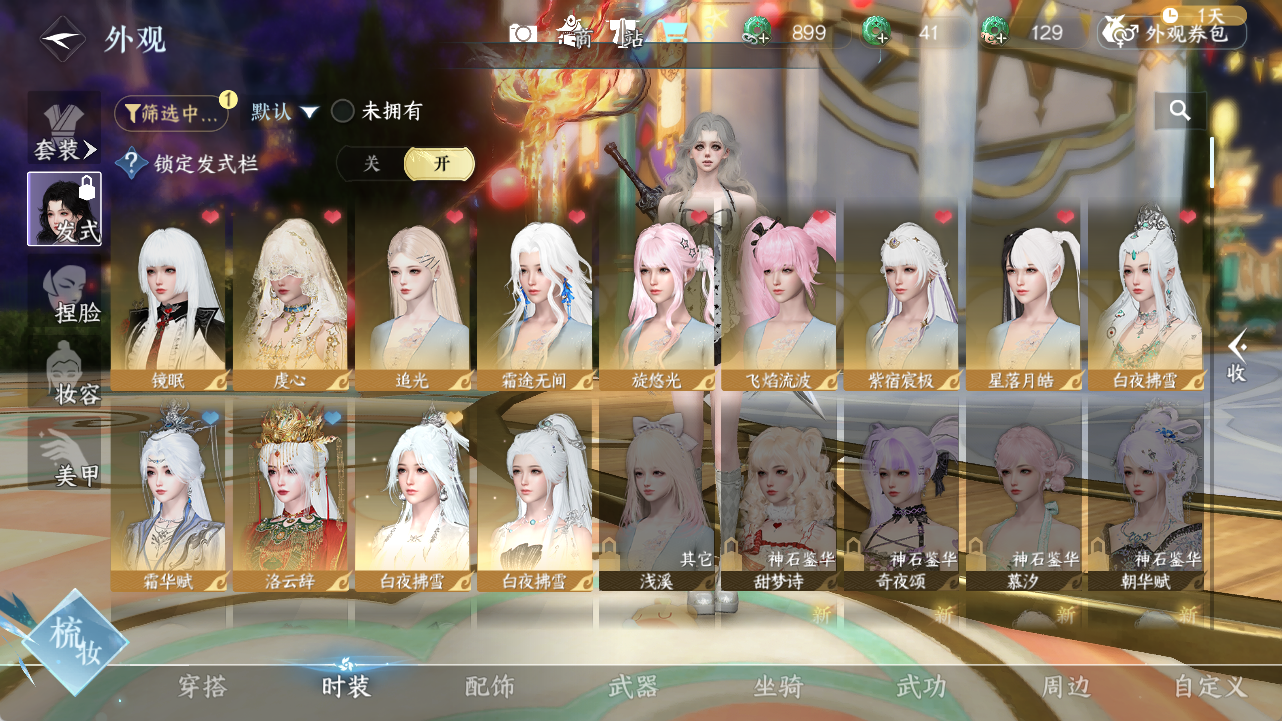 NSHWO418080逆水寒手游账号详情图4