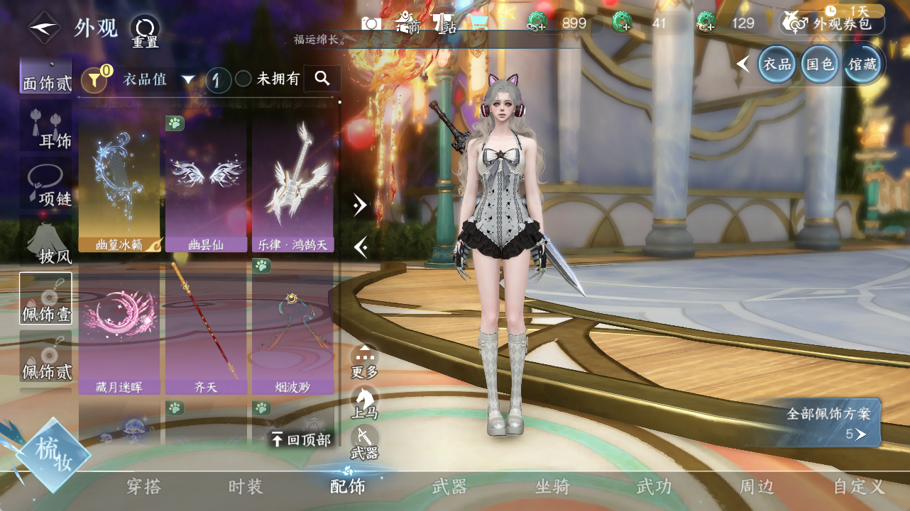 NSHWO418080逆水寒手游账号详情图6