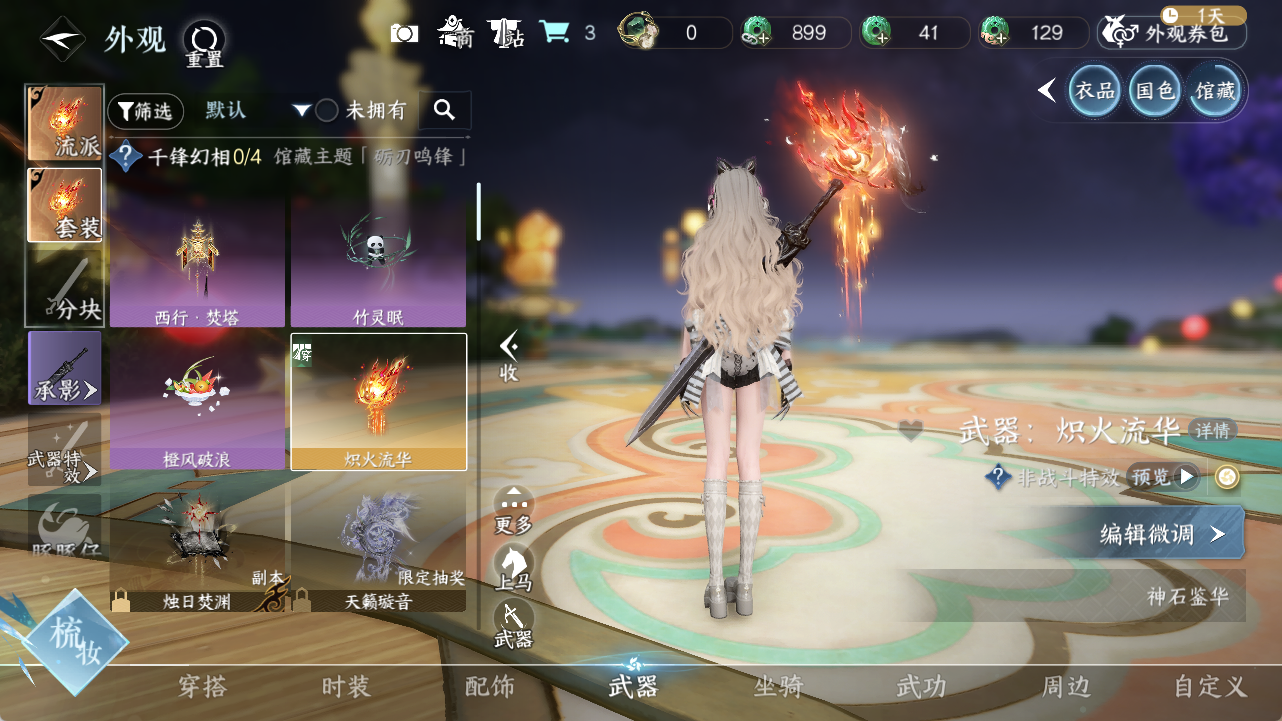 NSHWO418080逆水寒手游账号详情图7