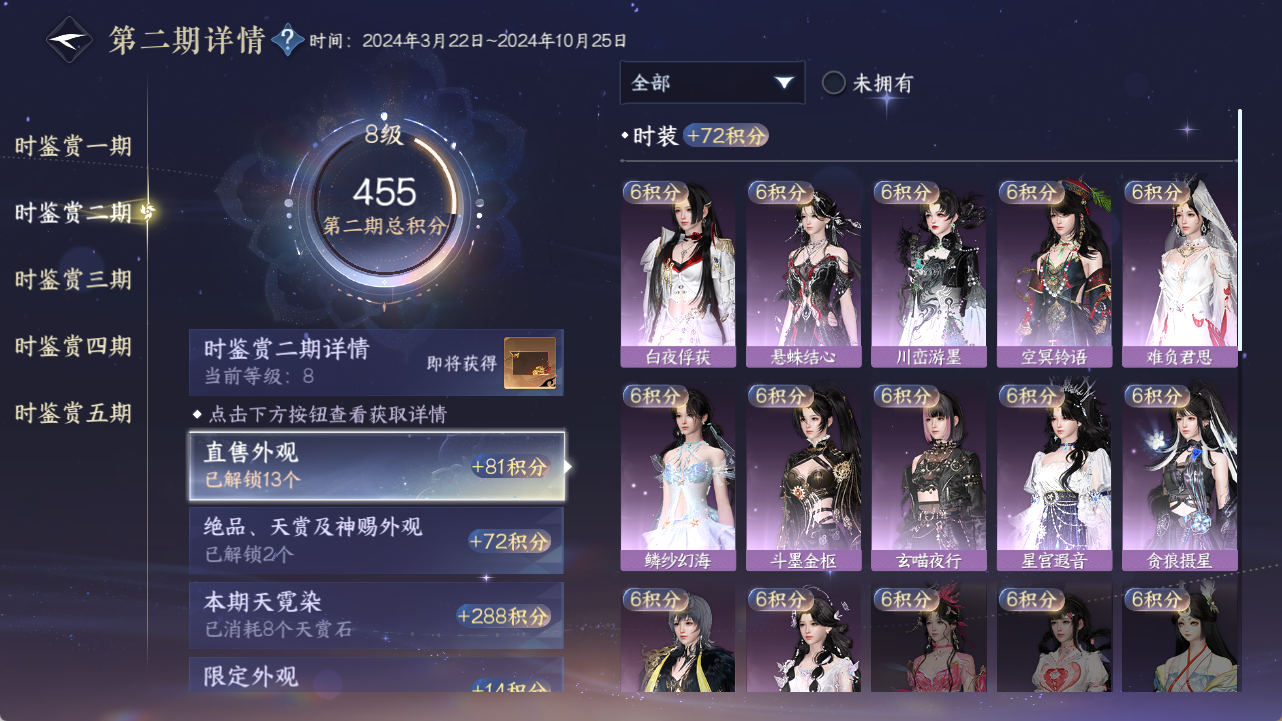 NSHWO418080逆水寒手游账号详情图15