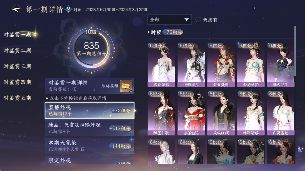 NSHWO418080逆水寒手游账号详情图16