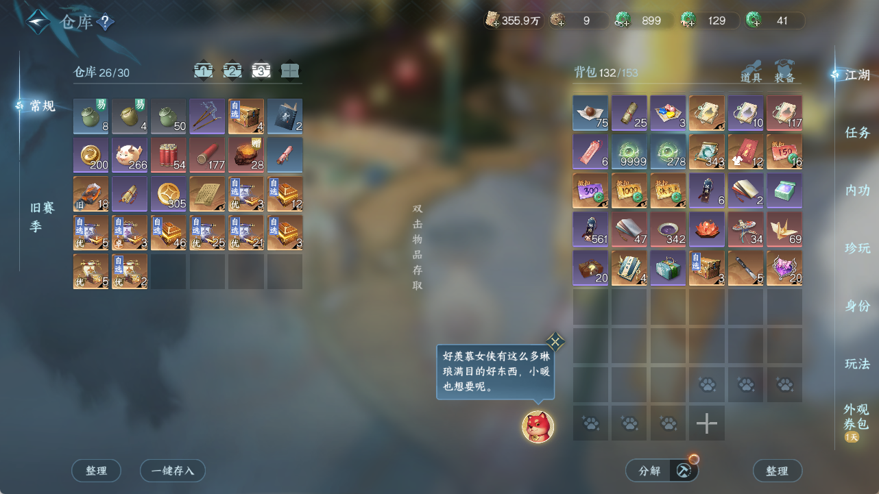 NSHWO418080逆水寒手游账号详情图20