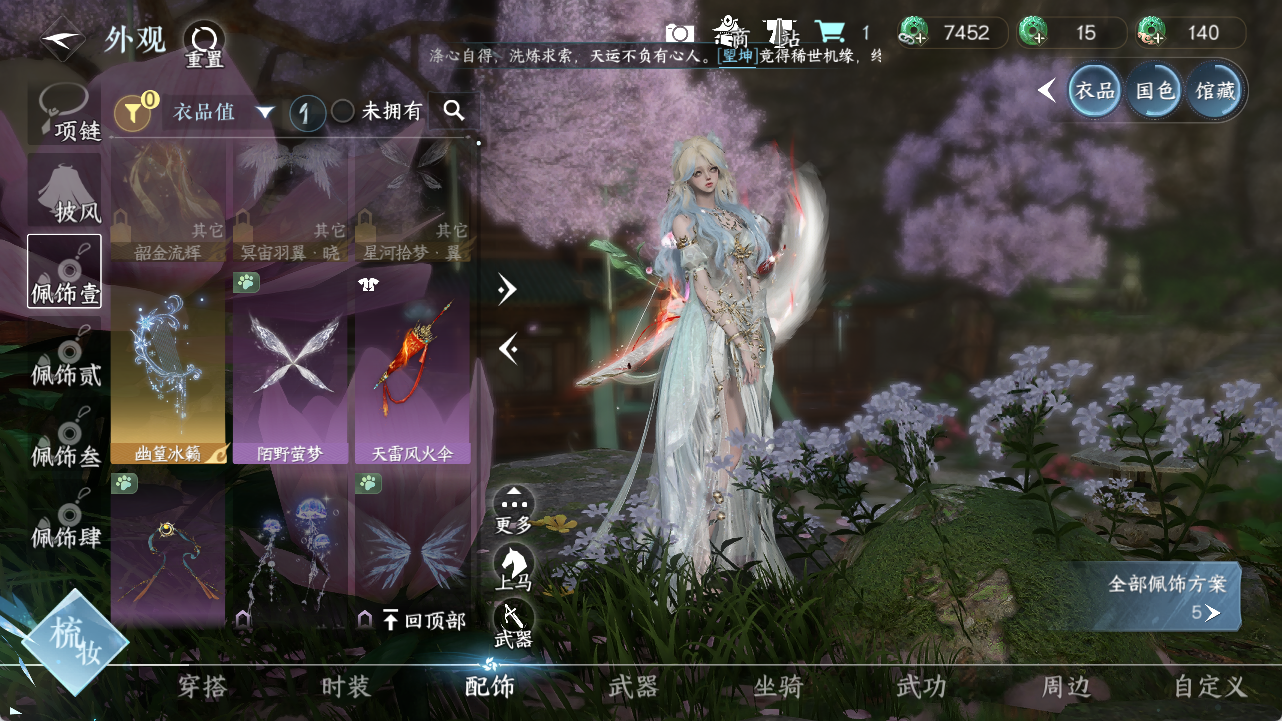 NSHWO418084逆水寒手游账号详情图6 NSHWO418084逆水寒手游账号详情图6