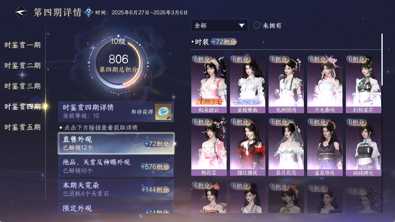 NSHWO418084逆水寒手游账号详情图14 NSHWO418084逆水寒手游账号详情图14