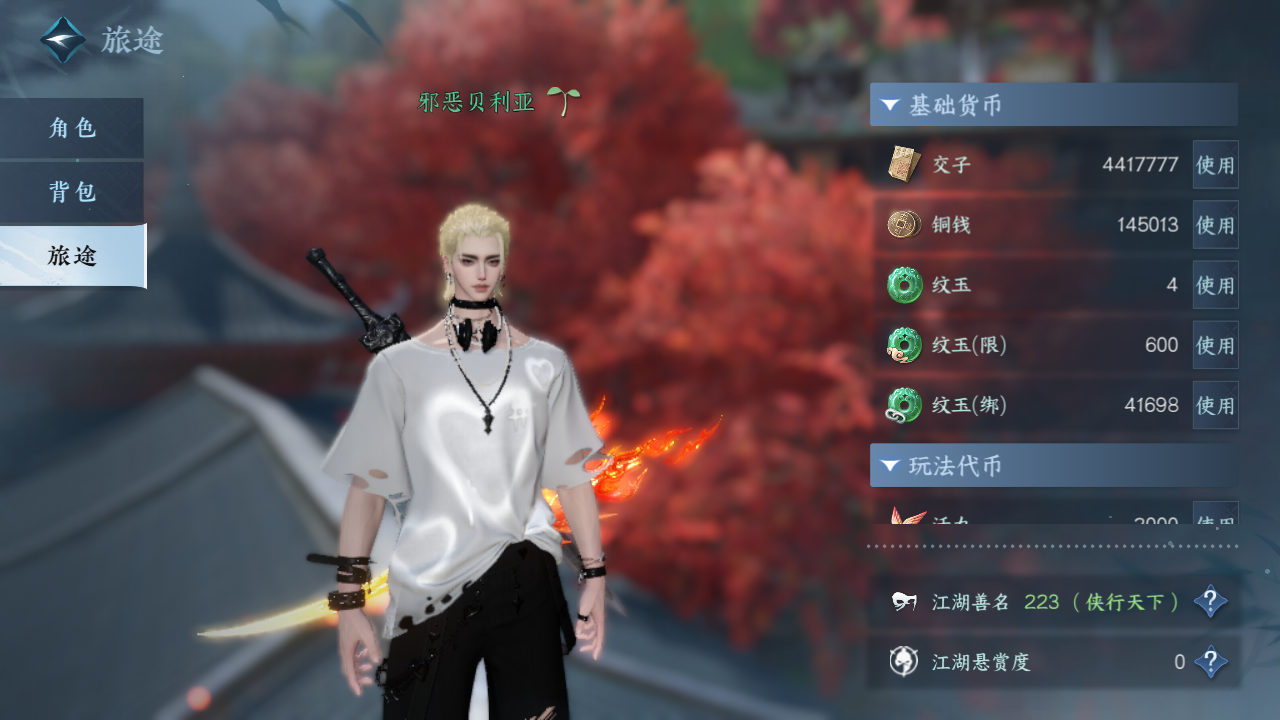 NSHZJY418609逆水寒手游账号详情图7 NSHZJY418609逆水寒手游账号详情图7