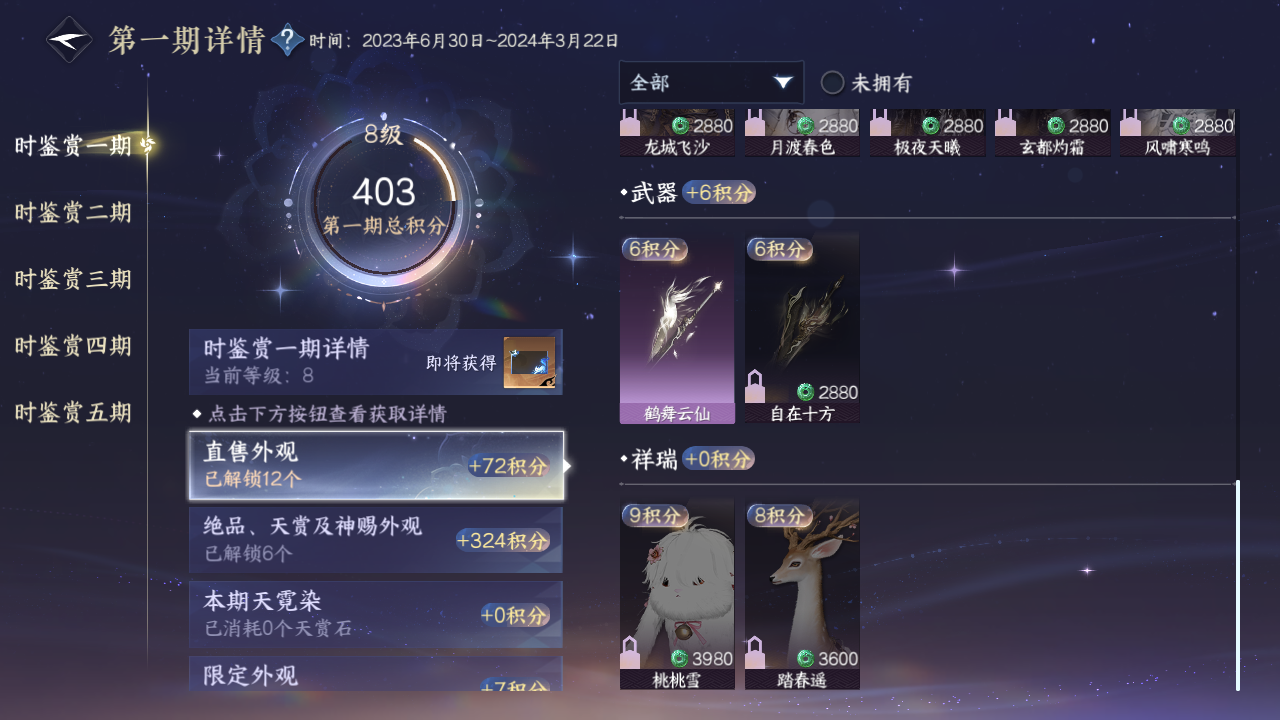 NSHZJY418609逆水寒手游账号详情图13 NSHZJY418609逆水寒手游账号详情图13