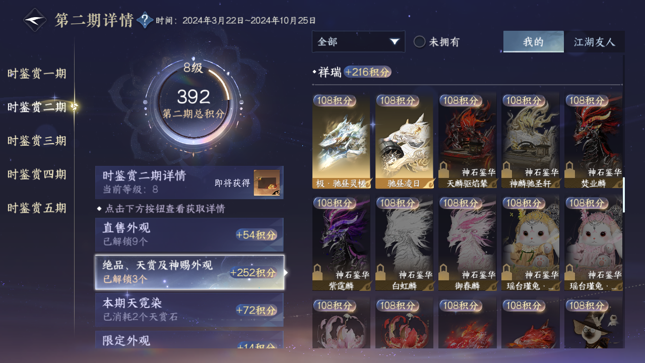 NSHZJY418609逆水寒手游账号详情图17 NSHZJY418609逆水寒手游账号详情图17