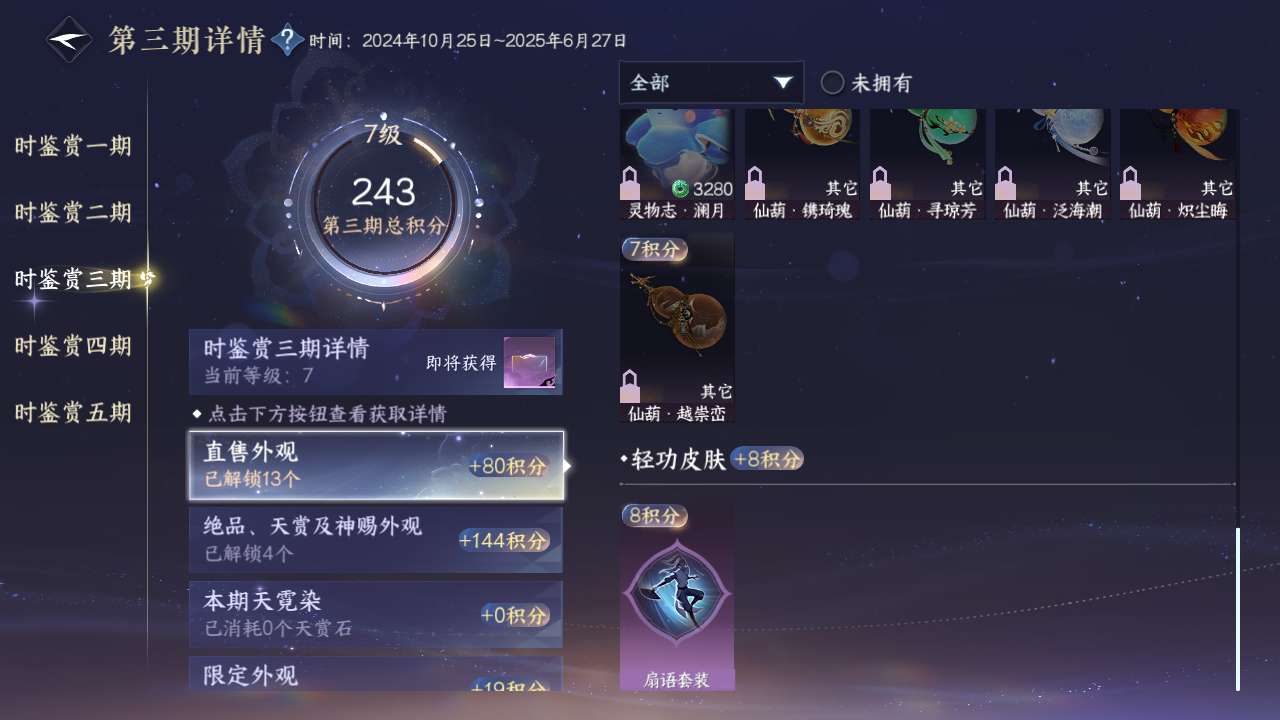 NSHZJY418609逆水寒手游账号详情图19 NSHZJY418609逆水寒手游账号详情图19