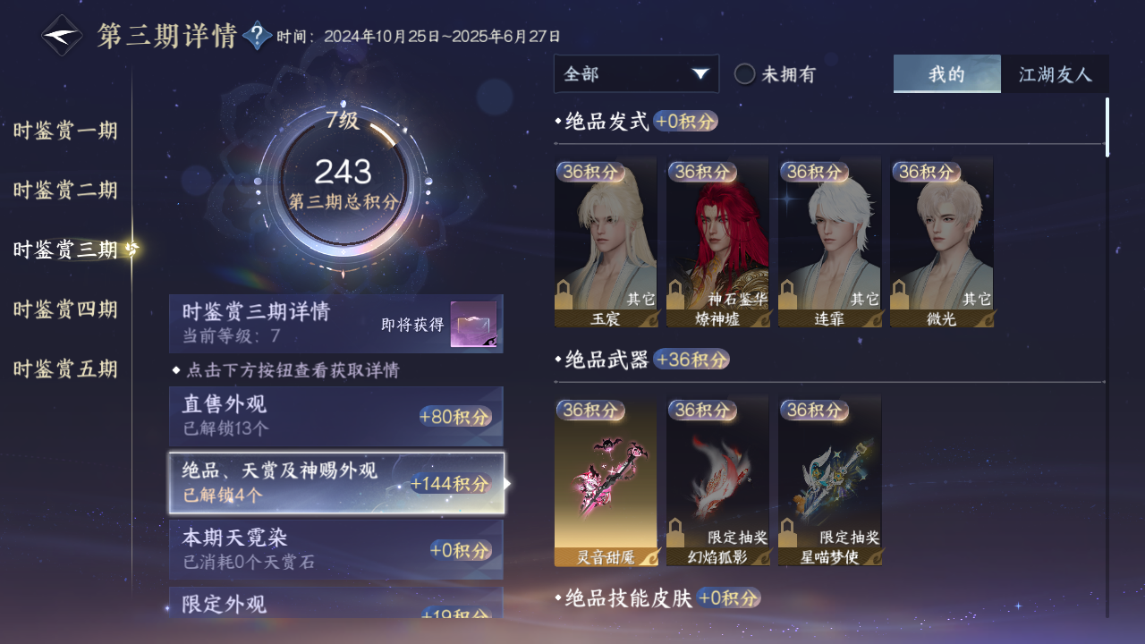 NSHZJY418609逆水寒手游账号详情图20 NSHZJY418609逆水寒手游账号详情图20