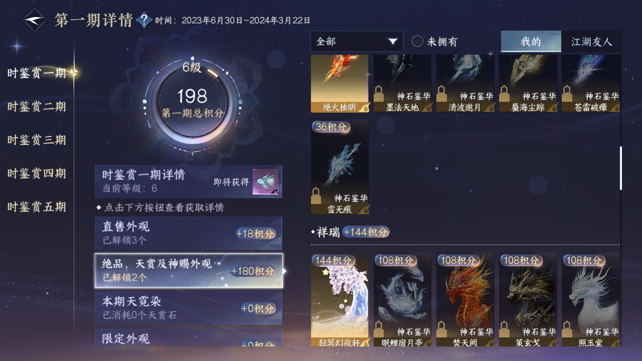 NSHZJY418583逆水寒手游账号详情图17 NSHZJY418583逆水寒手游账号详情图17