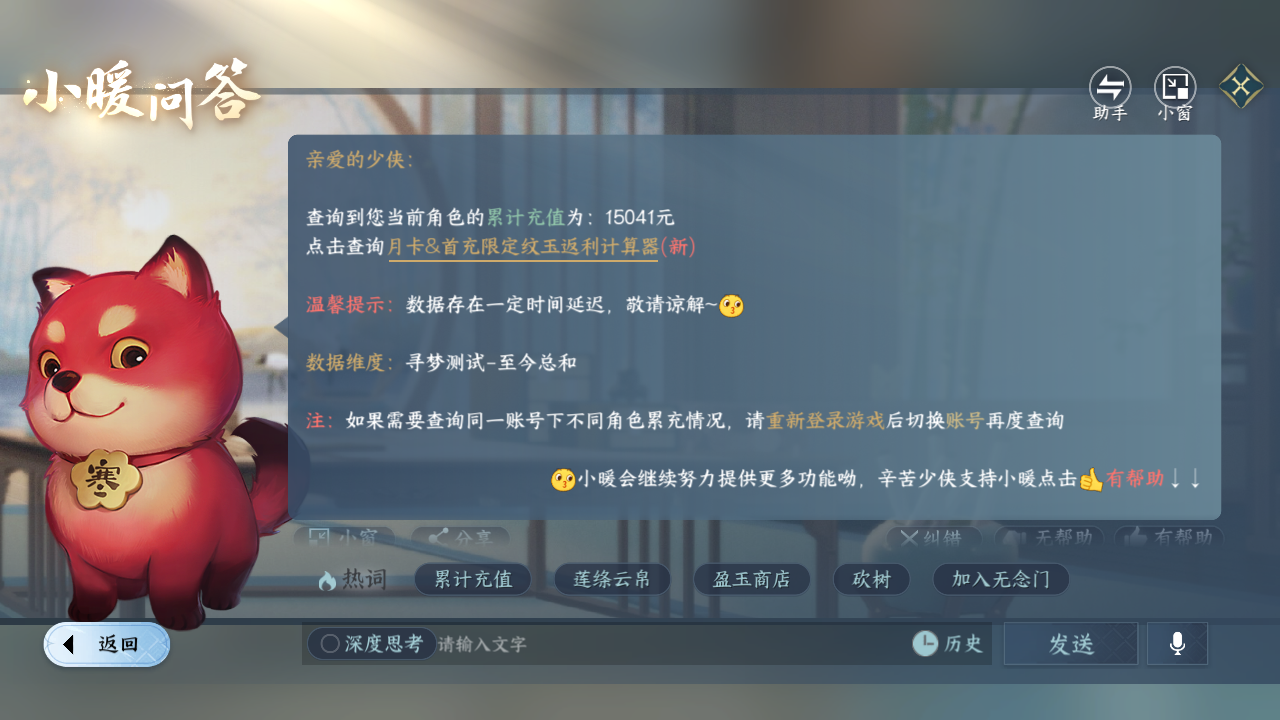 NSHZJY418583逆水寒手游账号详情图31 NSHZJY418583逆水寒手游账号详情图31