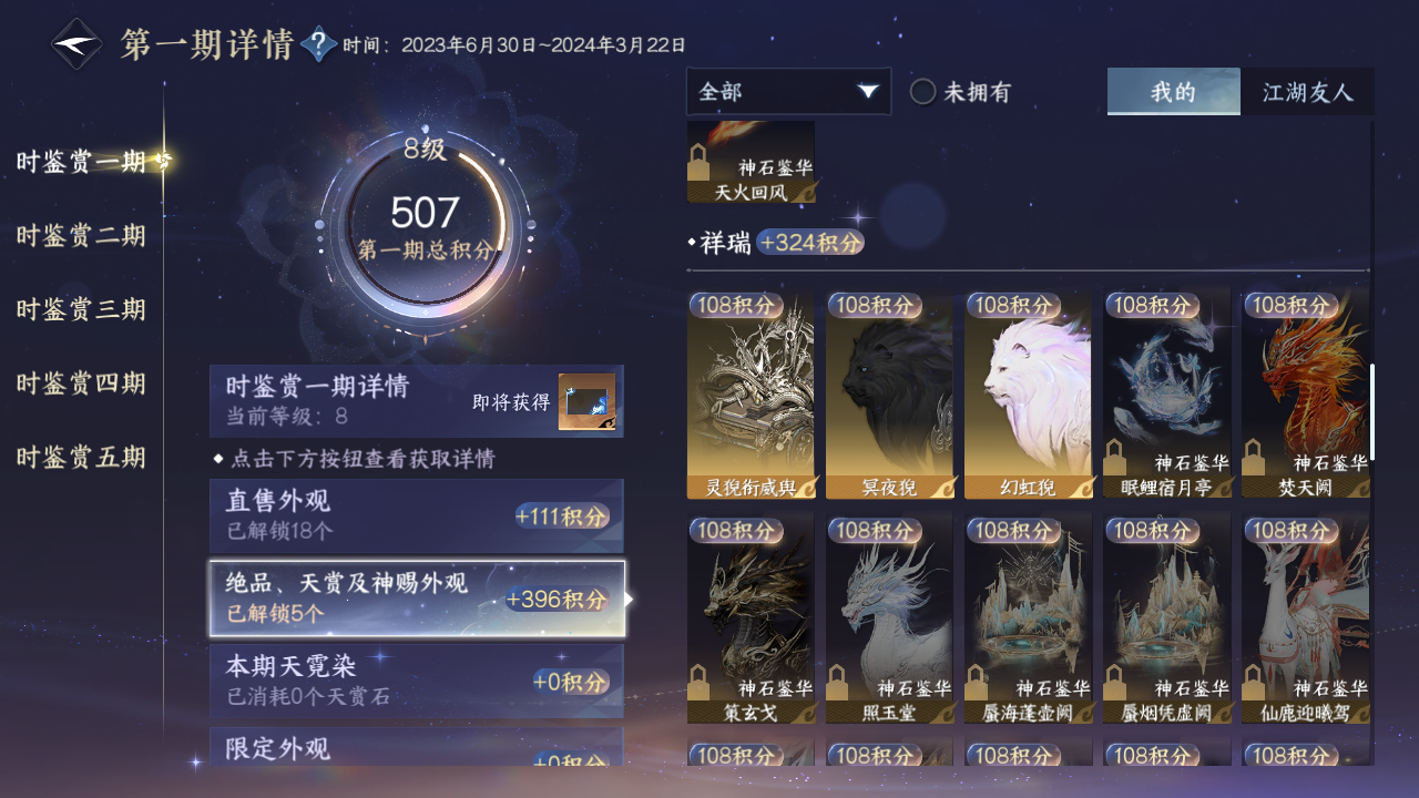 NSHZJY418604逆水寒手游账号详情图22 NSHZJY418604逆水寒手游账号详情图22