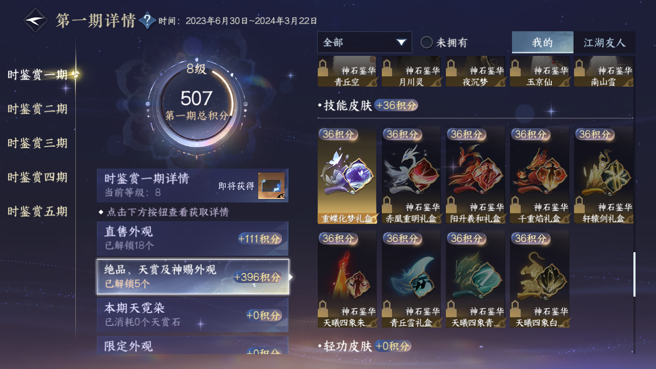 NSHZJY418604逆水寒手游账号详情图23 NSHZJY418604逆水寒手游账号详情图23