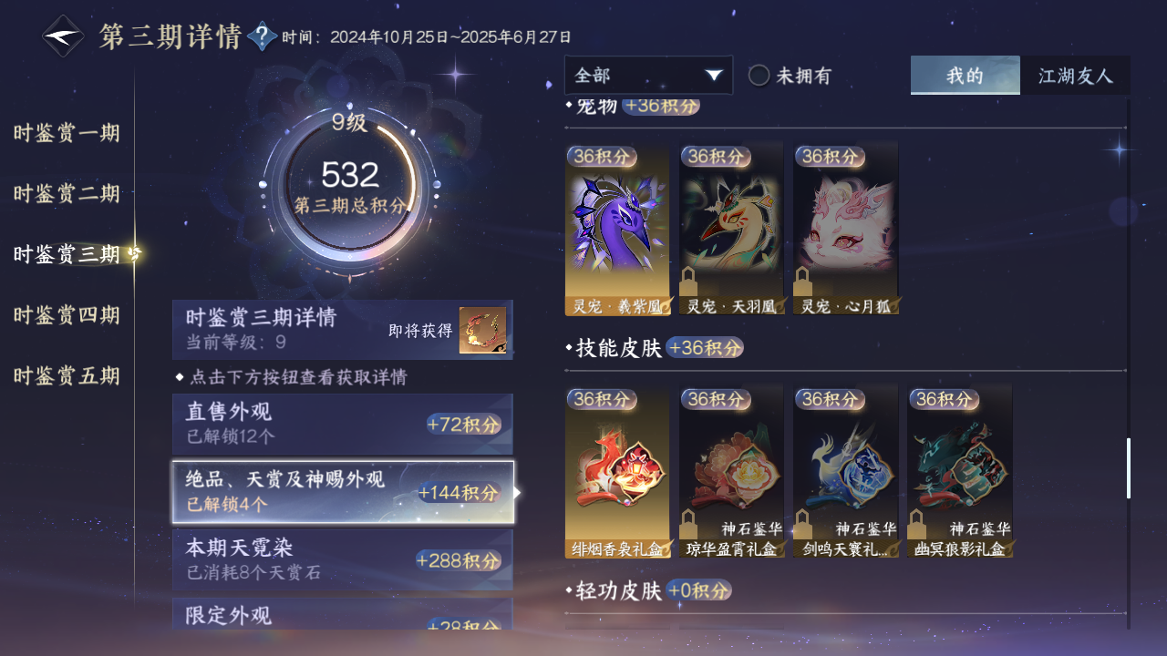 NSHZJY418604逆水寒手游账号详情图27 NSHZJY418604逆水寒手游账号详情图27