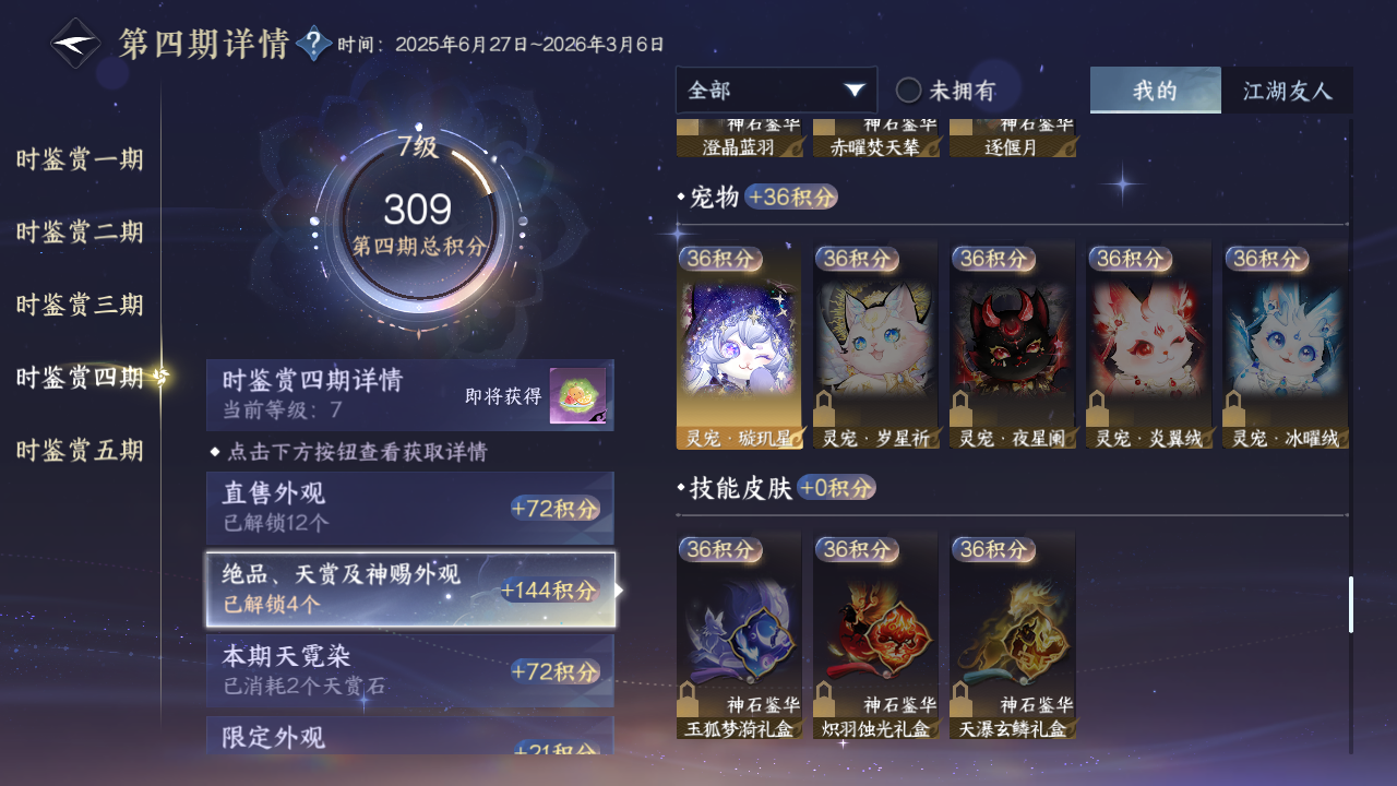 NSHZJY418604逆水寒手游账号详情图29 NSHZJY418604逆水寒手游账号详情图29