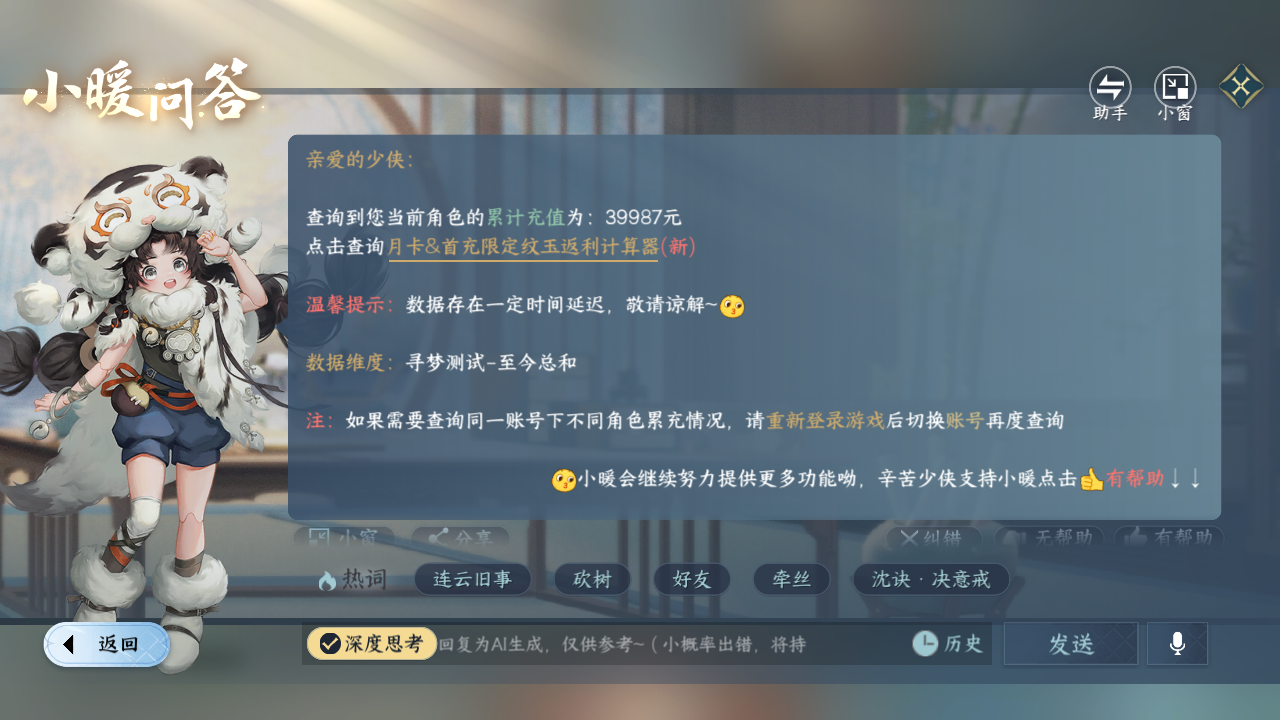 NSHZJY418604逆水寒手游账号详情图39 NSHZJY418604逆水寒手游账号详情图39