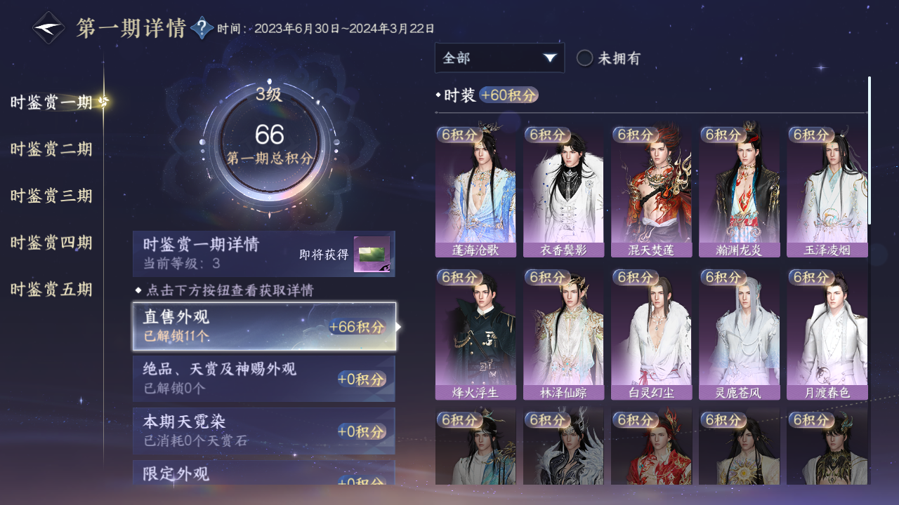 NSHZJY418614逆水寒手游账号详情图12