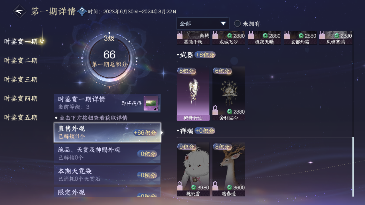 NSHZJY418614逆水寒手游账号详情图13