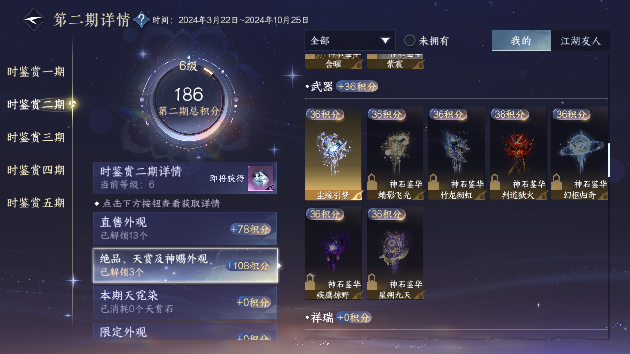 NSHZJY418614逆水寒手游账号详情图15