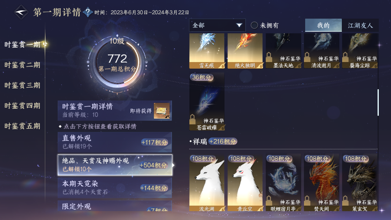 NSHZJY418103逆水寒手游账号详情图17 NSHZJY418103逆水寒手游账号详情图17