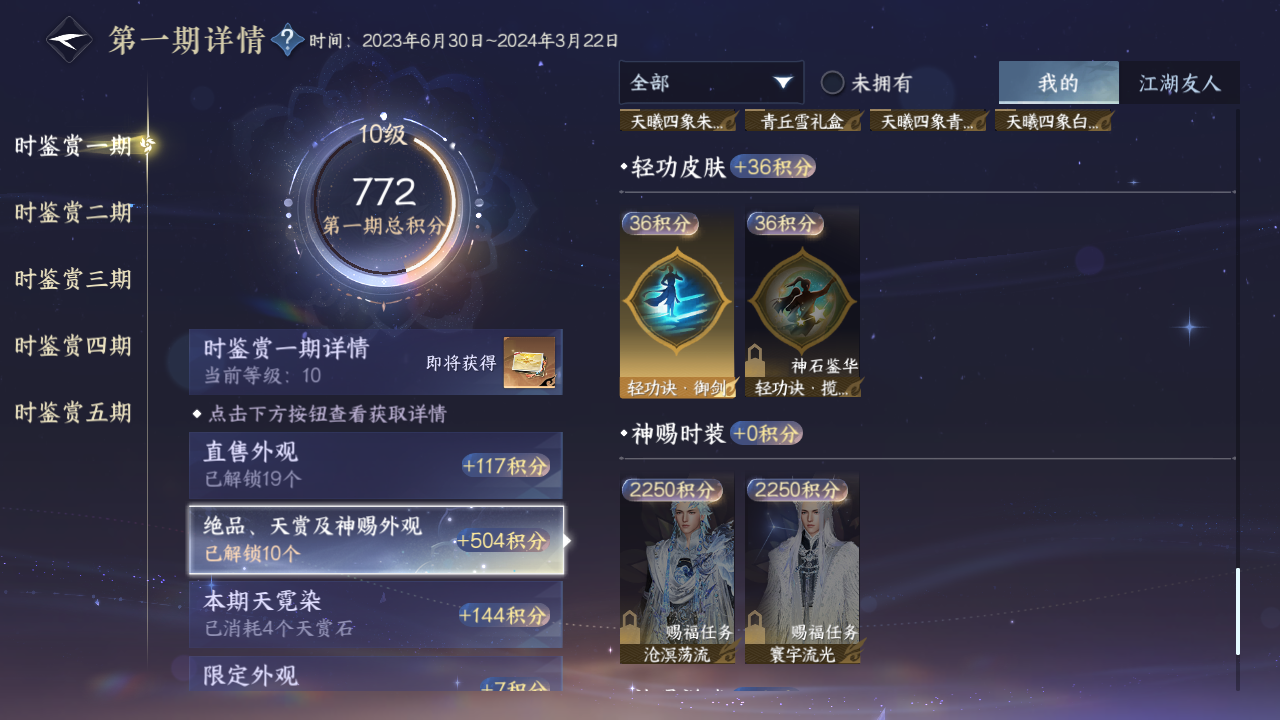 NSHZJY418103逆水寒手游账号详情图18 NSHZJY418103逆水寒手游账号详情图18