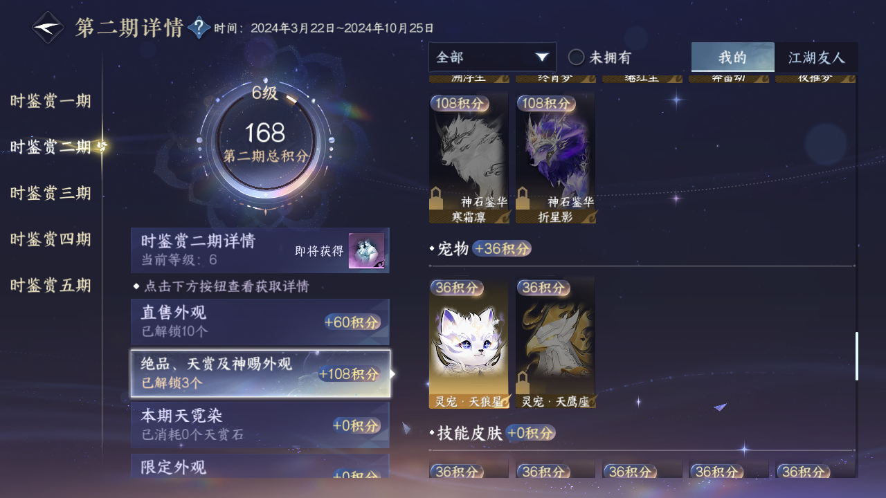 NSHZJY418103逆水寒手游账号详情图20 NSHZJY418103逆水寒手游账号详情图20