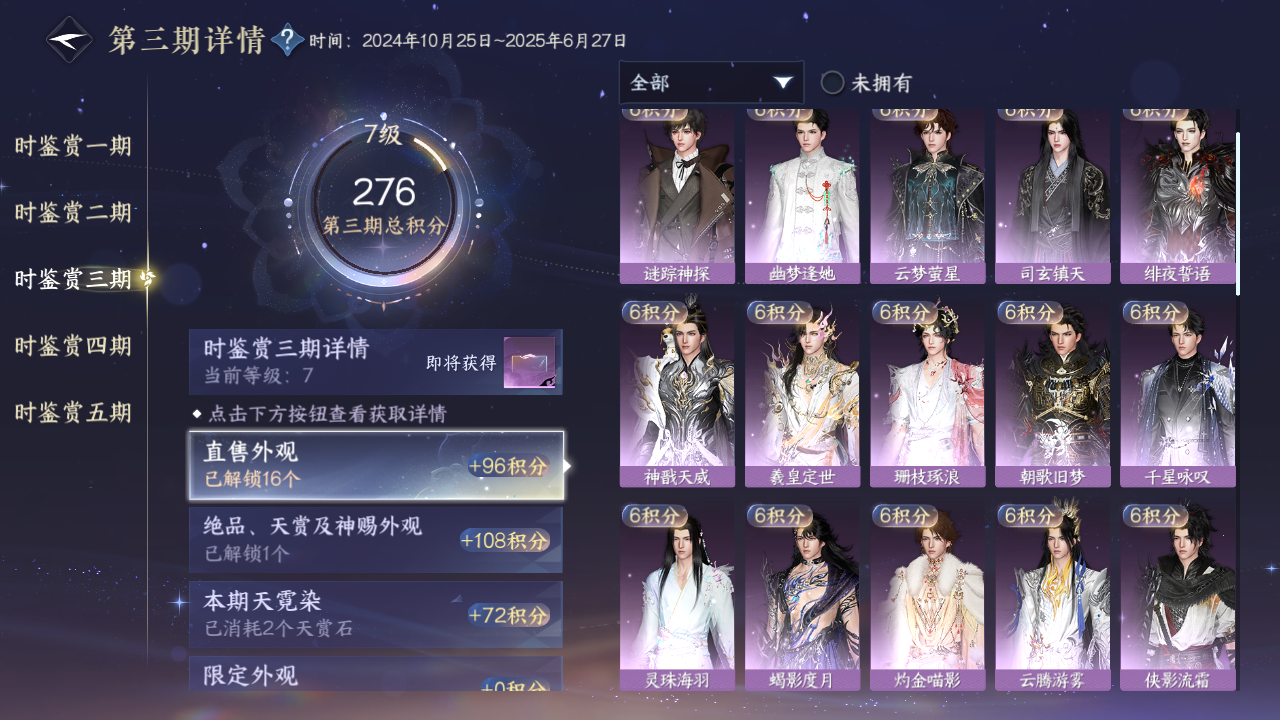 NSHZJY418103逆水寒手游账号详情图21 NSHZJY418103逆水寒手游账号详情图21