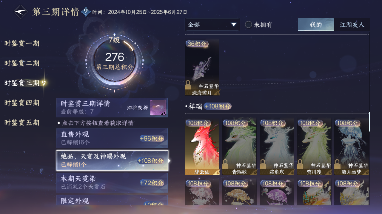 NSHZJY418103逆水寒手游账号详情图22 NSHZJY418103逆水寒手游账号详情图22