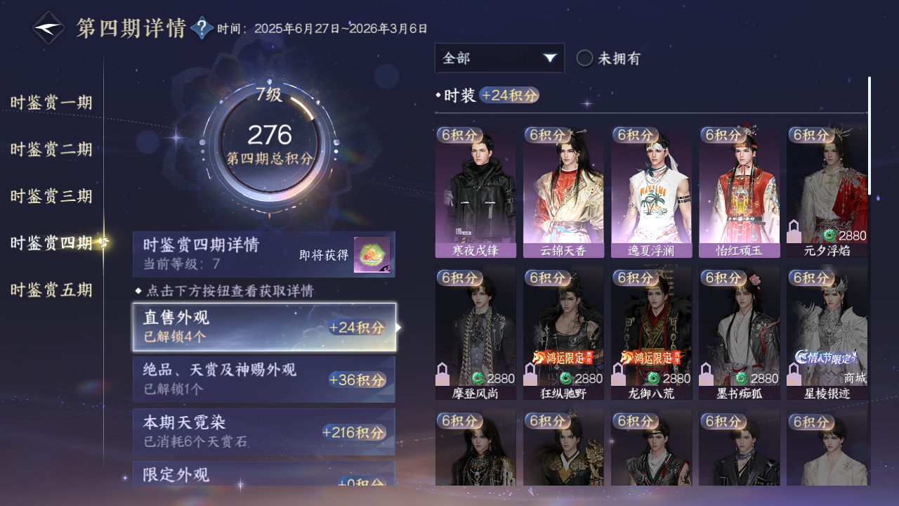 NSHZJY418103逆水寒手游账号详情图23 NSHZJY418103逆水寒手游账号详情图23